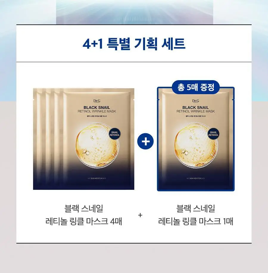 [4+1/속광탄력] 닥터지 블랙스네일 레티놀 링클 마스크 4+1 증정 기획 상세페이지 3